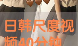 日韩视频免费观看,日韩热门视频免费畅享指南